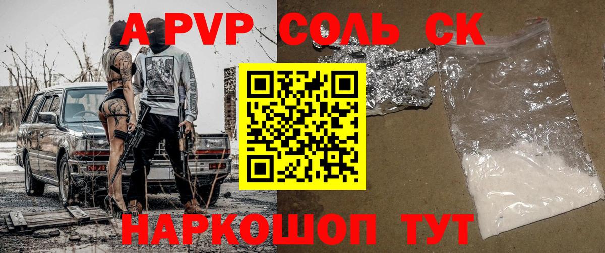 A-PVP крисы CK Краснокаменск
