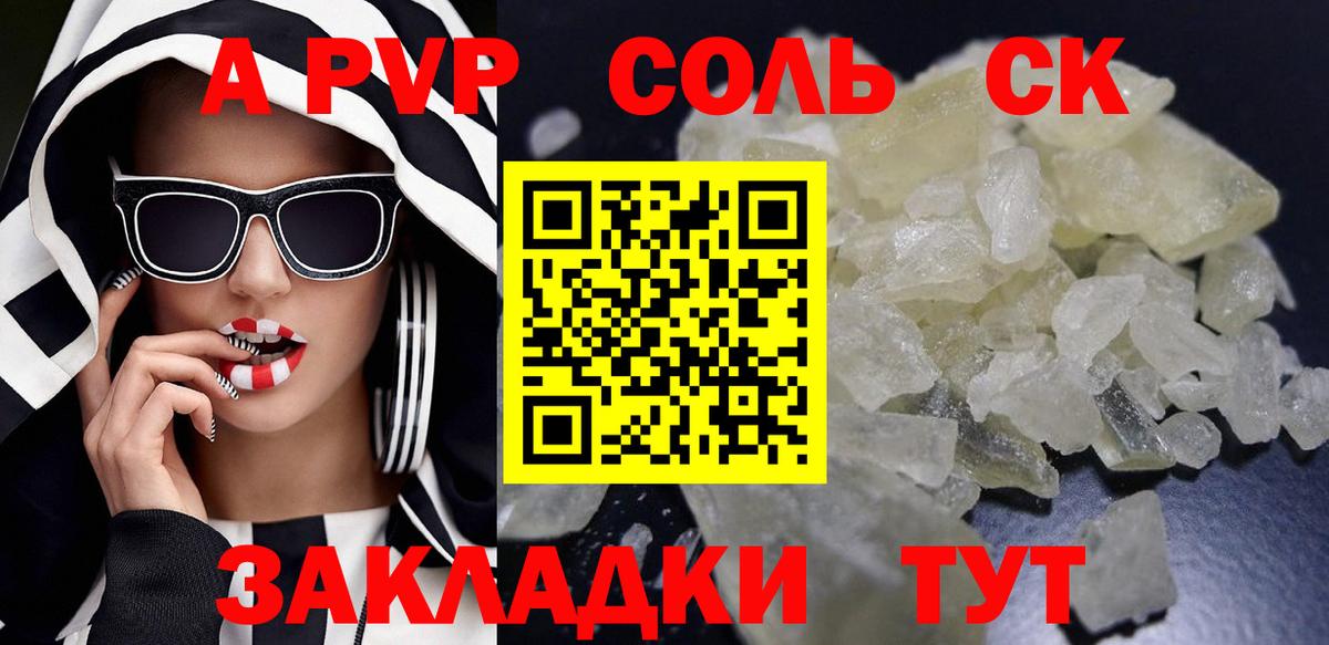 A-PVP крисы CK  Alfa_PVP  Alpha-PVP Соль  купить  цена  Вход с VPN  Alpha PVP Crystall  Краснокаменск 