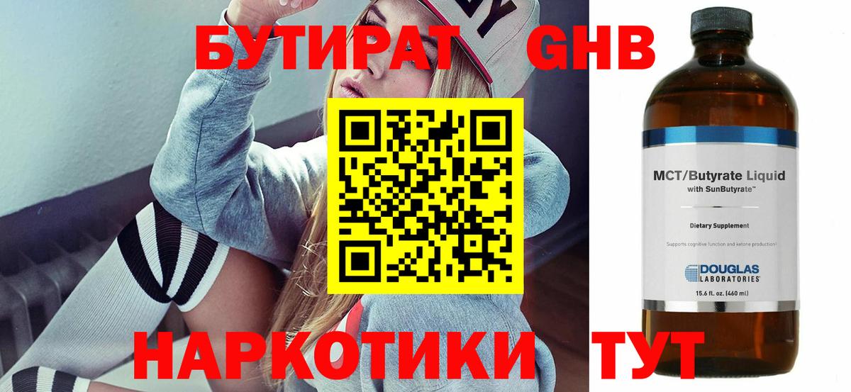 Бутират GHB Краснокаменск