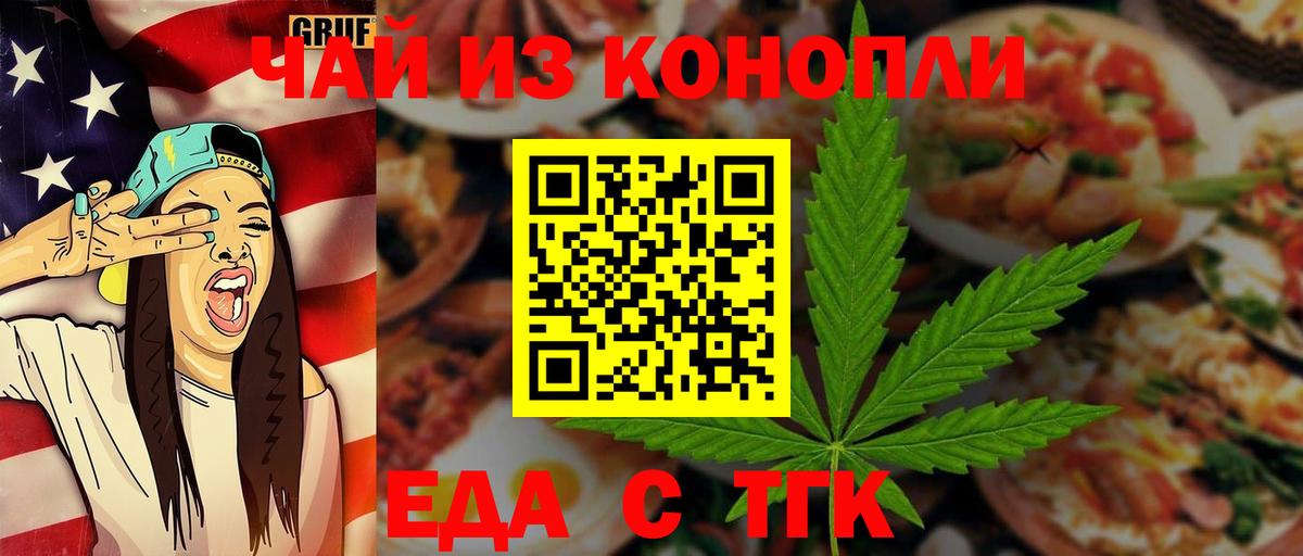 Печенье с ТГК конопля  Вход с VPN  Краснокаменск 
