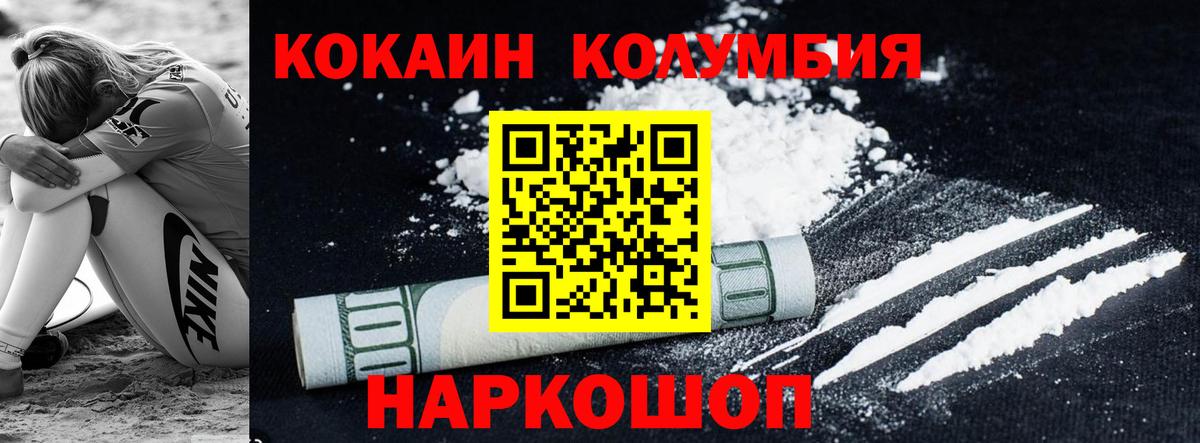 Кокаин VHQ  КОКАИН Columbia  Cocaine  Вход с VPN  Краснокаменск 