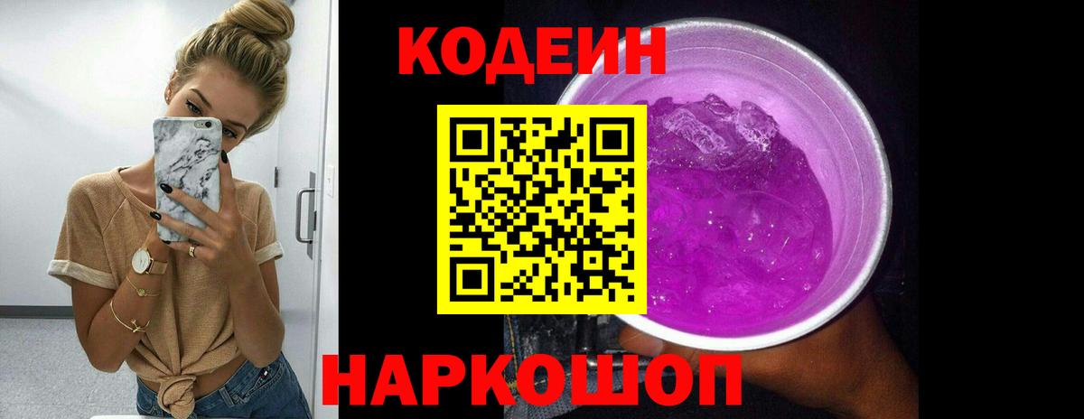 Краснокаменск  Кодеиновый сироп Lean напиток Lean (лин)  Вход с VPN  Codein напиток Lean (лин) 