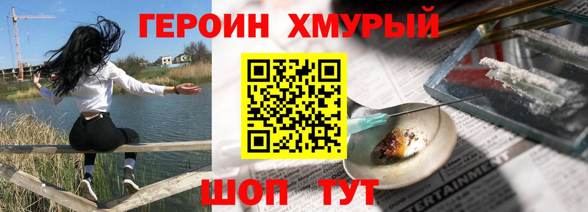 ГЕРОИН хмурый  Вход с VPN  Краснокаменск 