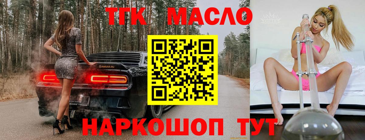 ТГК гашишное масло Краснокаменск